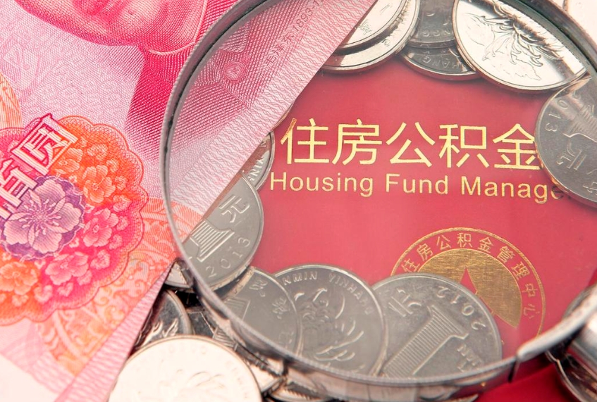 平湖公积金如何被盗取出来（住房公积金被盗）